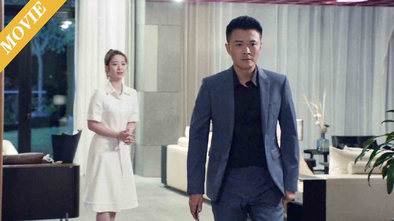 💑【MOVIE】心機女罪行曝光，霸總徹底認清她的真面目，後悔拋棄妻子，可是為時已晚 