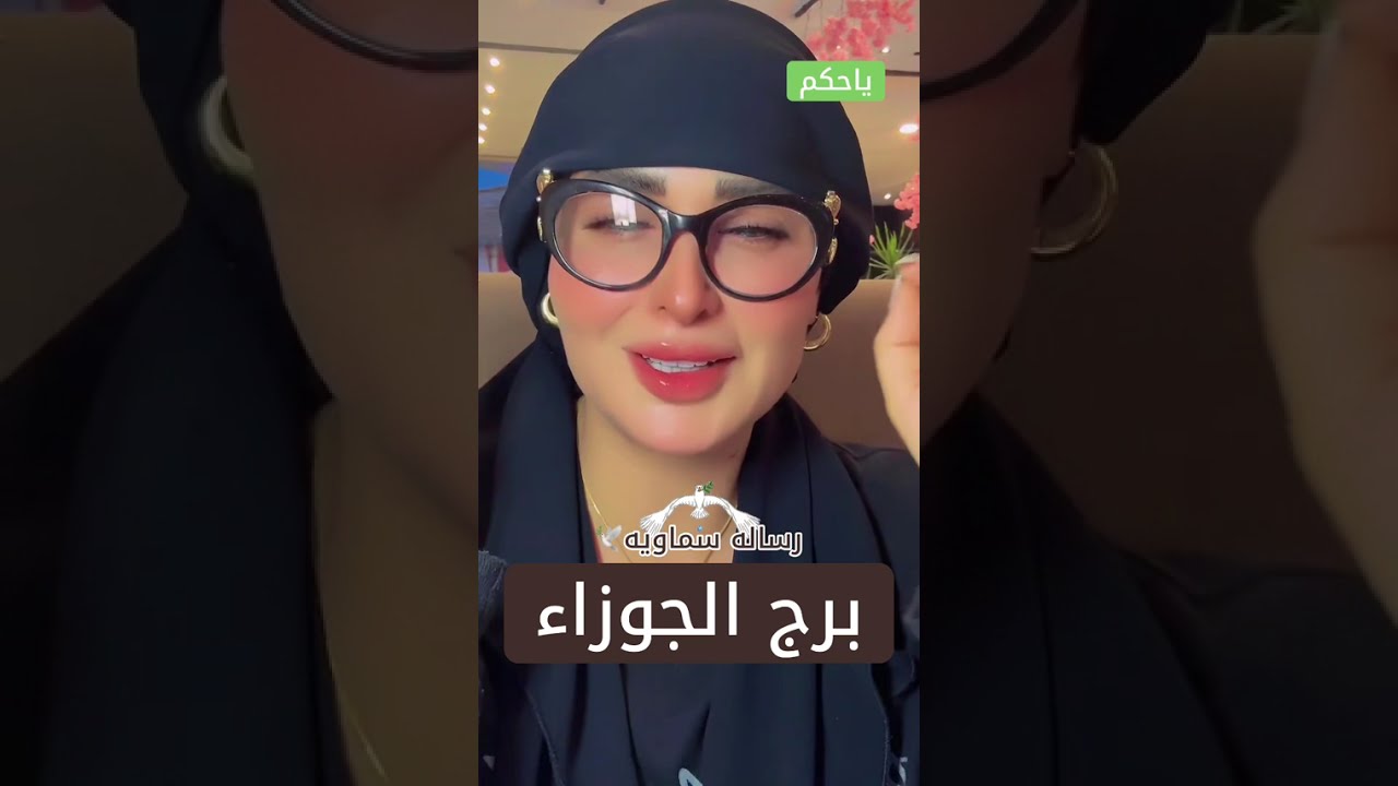 رساله سماويه🕊️برج الجوزاء🪽♊️