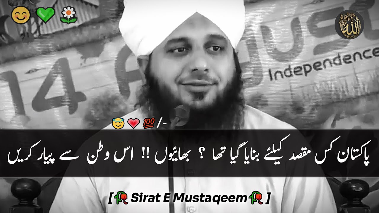 Pakistan Kis Maqsad Keliye Bnaya Gya?🤔: Bhaiyon!! Is Watan Se Pyar Krien || Peer Ajmal Raza Qadri
