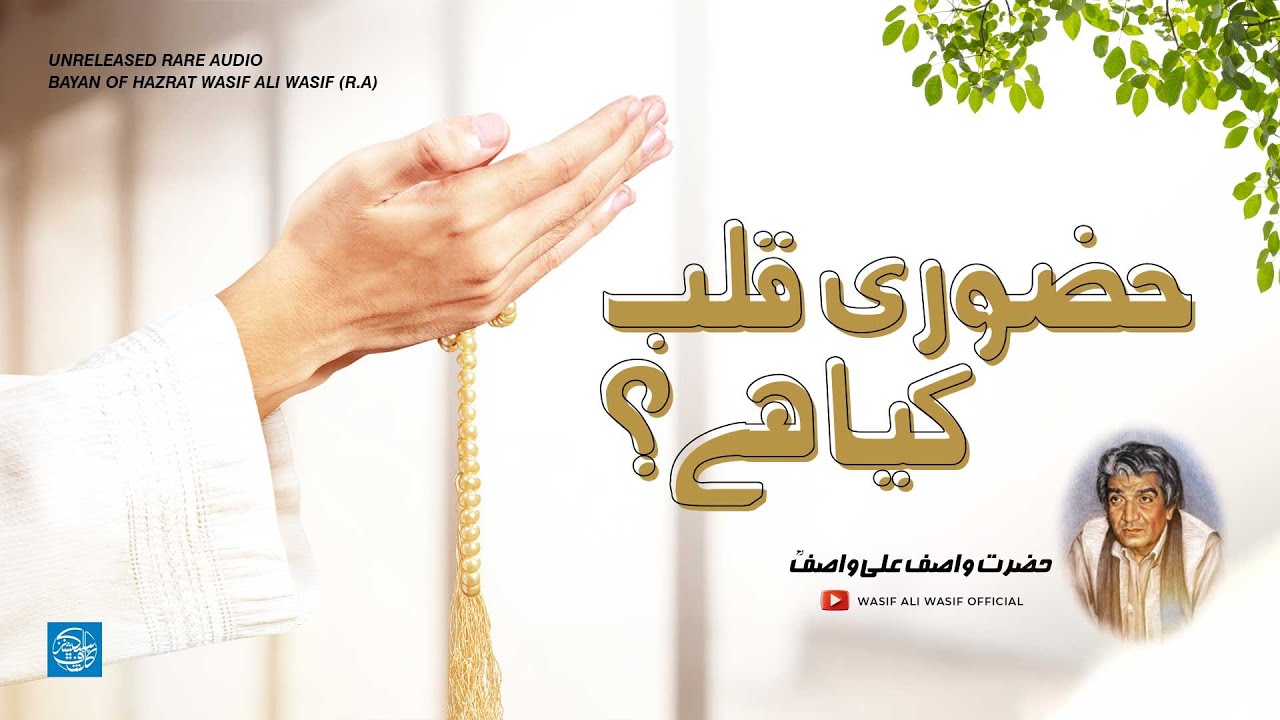 Hazori Qalb Kiya Hai | Hazrat WASIF ALI WASIF R.A | Rare Audio Bayan