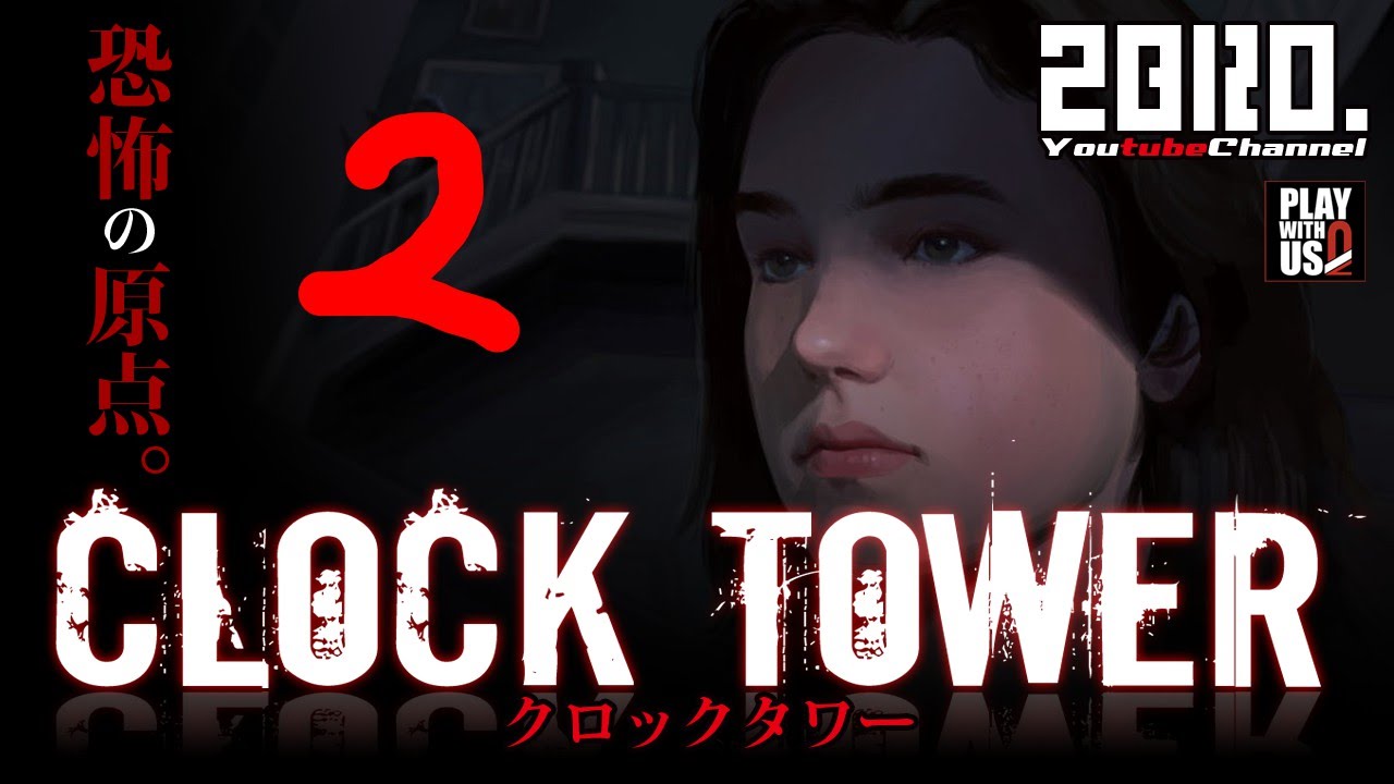 #2【ホラー】弟者,兄者,おついちの「クロックタワー」【2BRO.】