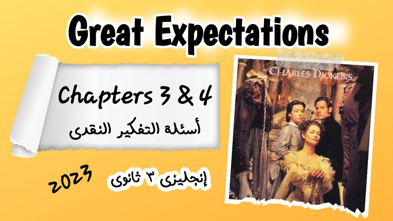 إنجليزى 3 ثانوى 2023/Great Expectations /  حل أسئلة التفكير النقدى / Chapters 3 & 4