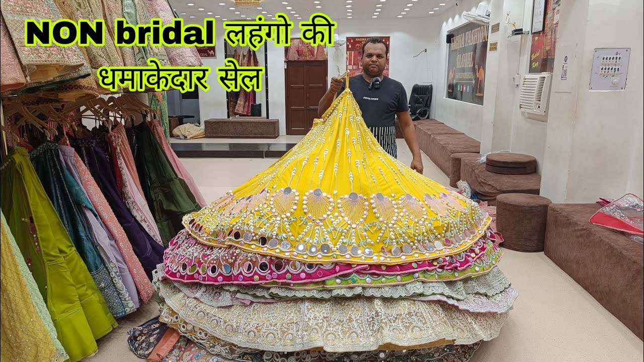 नॉन Bridal लहंगो की धमाकेदार सेल | दुनिया के सबसे सस्ते लहंगे आपको यहीं पर मिलेंगे | नगीना फैशन ||