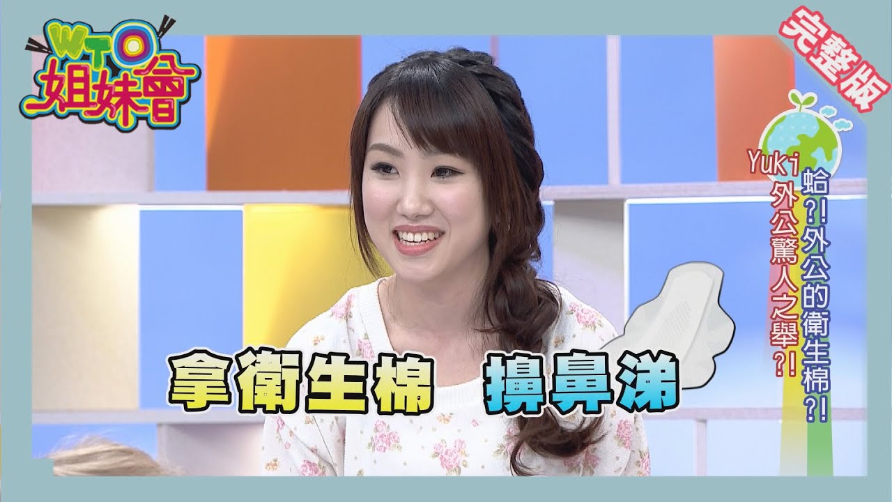總是少根筋!!天然呆舉動成笑點製造機!! funny 2015-1-27【WTO姐妹會】