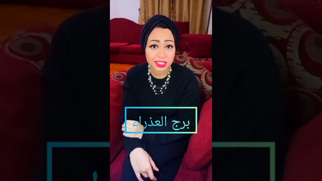 أهم صفات برج العذراء ❤️