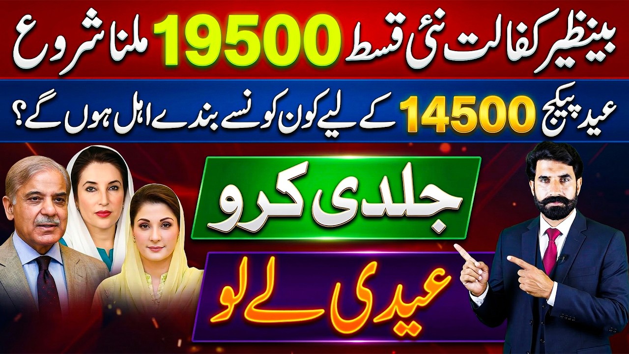 8171 New Update 2026 | Eidi Package Check | Ehsaas Program | BISP 14500 Payment Start | Albarizon