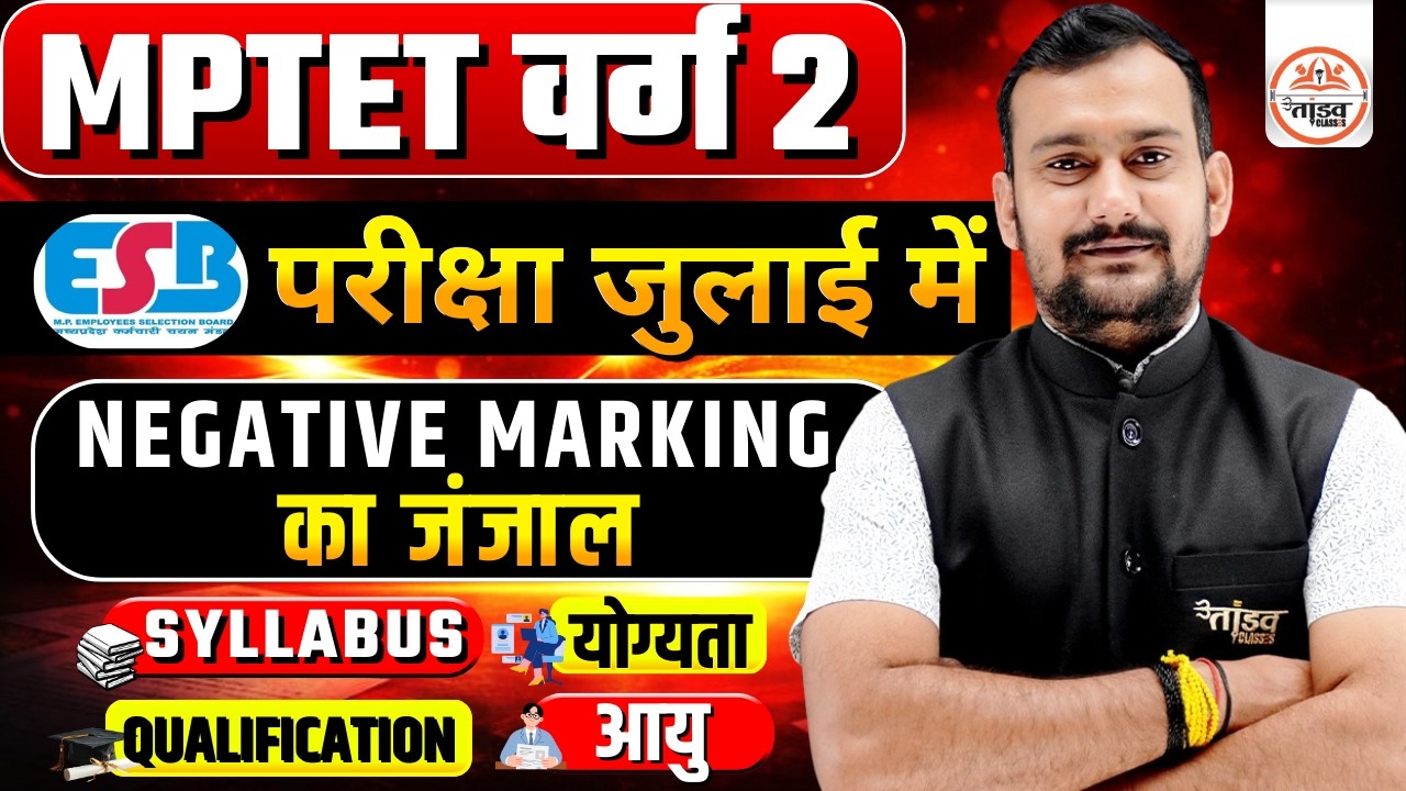 MPTET Varg 2 | Negative Marking? | Age Limit | Syllabus | Complete Information | By Pradeep Sir