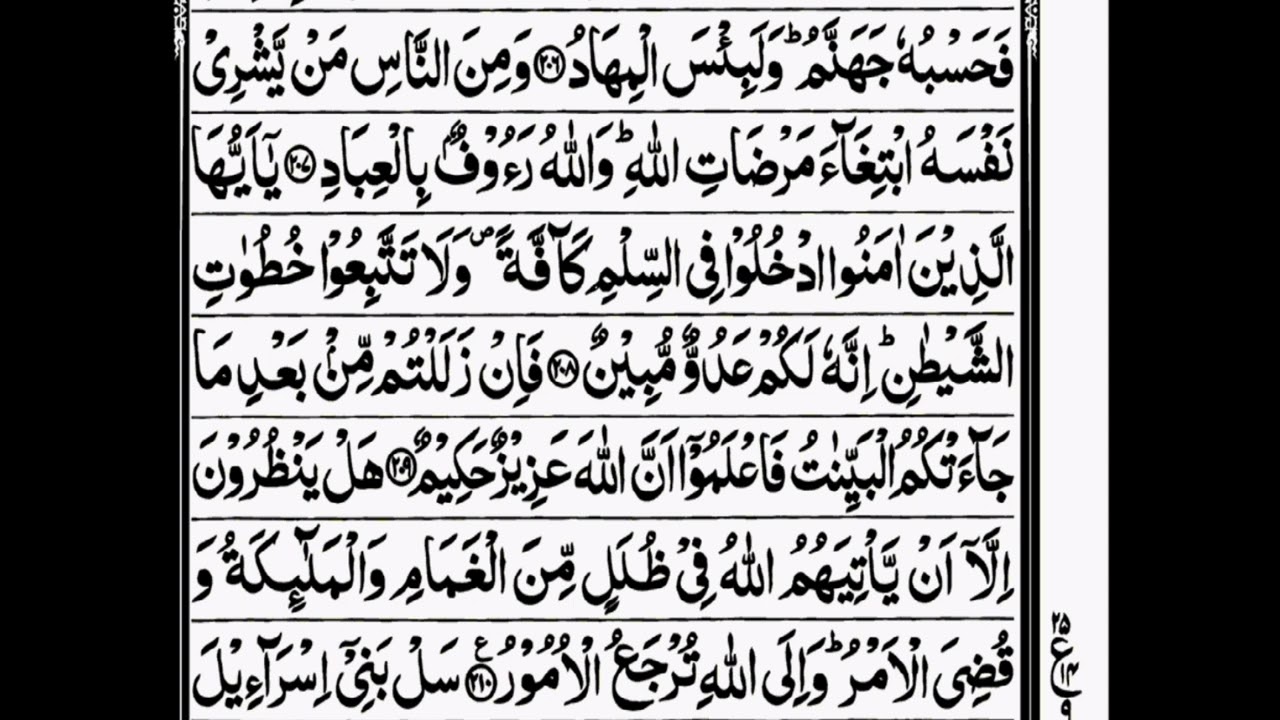 Surah Al Baqara aayat no 207-210 #tarjamatafseer #tafseerclass #tarjamah  #bayan #qurantranslation