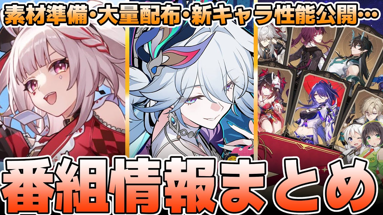 【情報過多】Ver4.0予告番組配信！アプデ前に知っておくべきことまとめ【崩壊スターレイル】