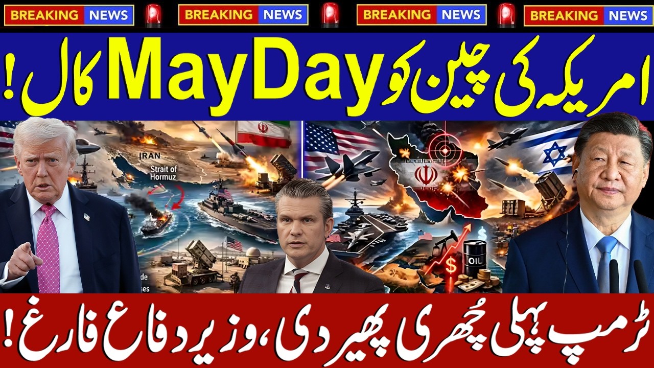 US Mayday Call To China Amid Iran Unexpected Retaliation | Trump About To Sack Pete Hegseth ?