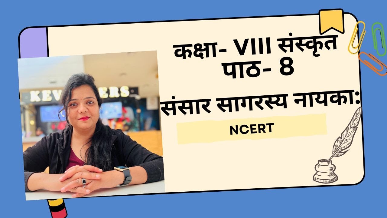 कक्षा 8 संस्कृत | पाठ 8 संसारसागरस्य नायकाः | Full Explanation | NCERT I #gunjanrajput