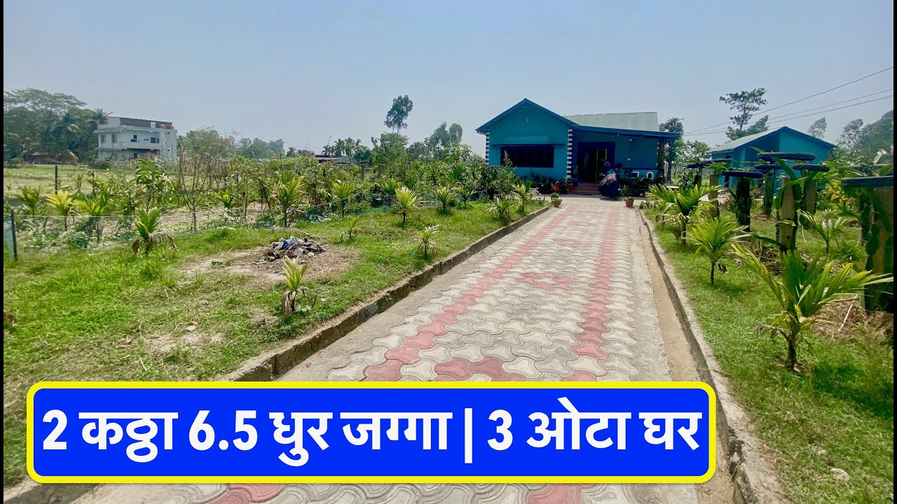 2 katha 6.5 Dhur Jagga | 3 ota Ghar | Cheap land for Sale in Nepal सस्तो जग्गा बिक्रीमा #sastoghar