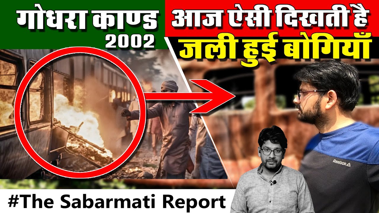 The Sabarmati Report: Godhra Train Burning 2002 | Unraveling the Tragedy | Gujarat Riots Documentary