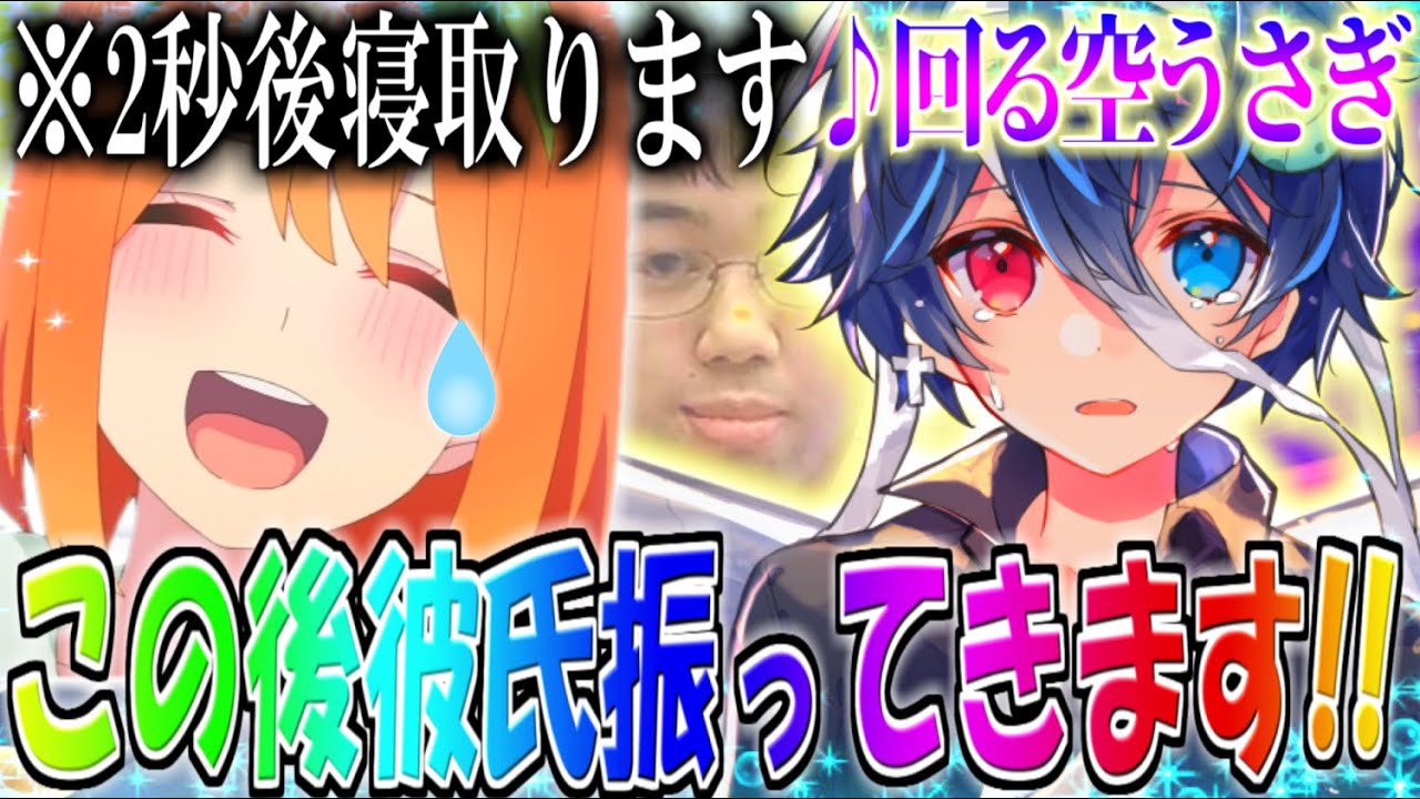 【感動】クズ彼氏に悩んでるJKに『回る空うさぎ』を優しい声で歌ったらまさかの破局...【Yay!】【鬱くん】【回る空うさぎ/Orangestar】