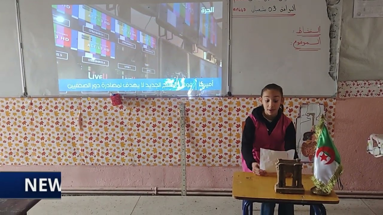 التمثيل التلفزيوني الإذاعي تقديم تلاميذ السنة الخامسة ابتدائي 2026