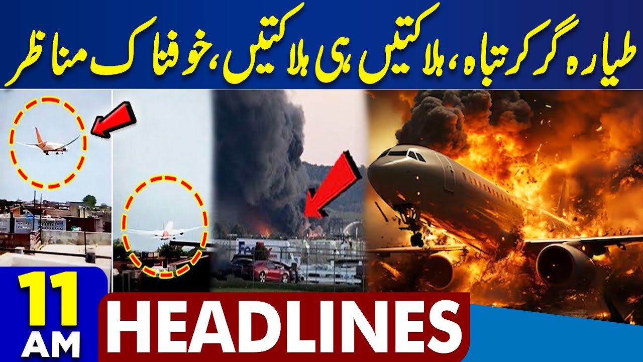 Karachi Gul Plaza Tragedy | Missing Person | Plane Crash | Shocking Updates | Alert | 11AM Headlines