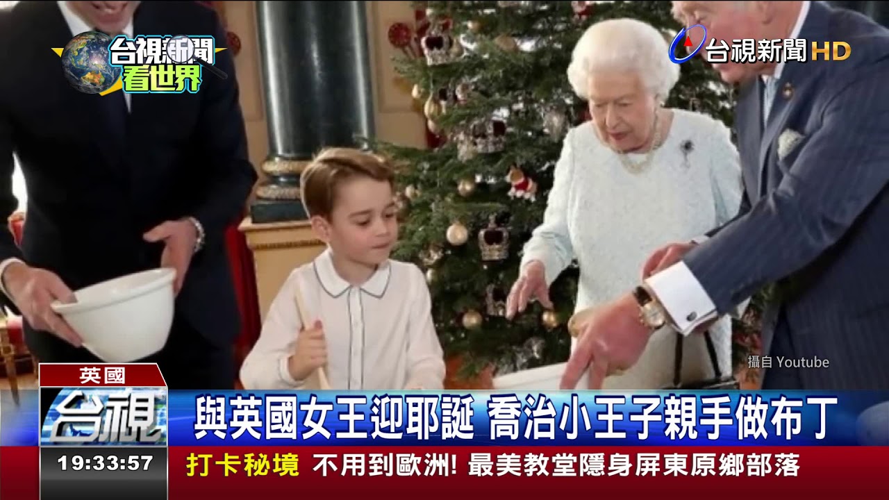 英國王室四代同堂慶耶誕世代傳承意味濃