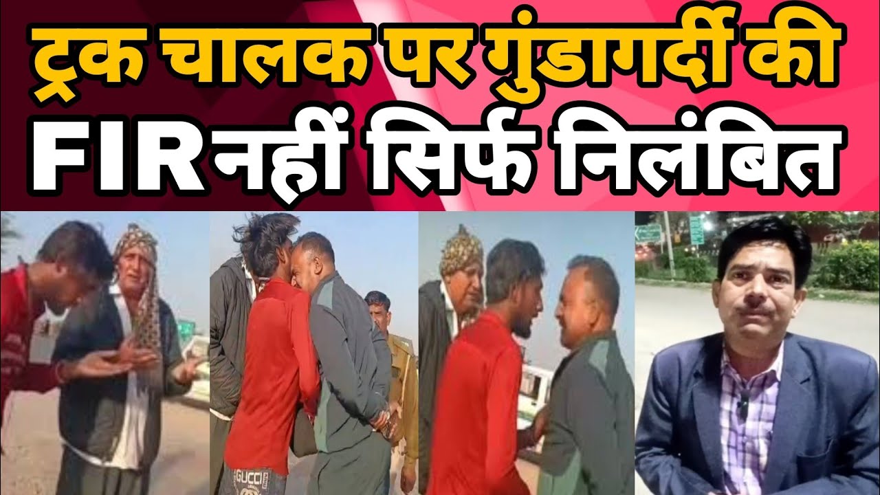 कानून को ठेंगा दिखाता RTO के गुंडा अफसर का निलंबन!