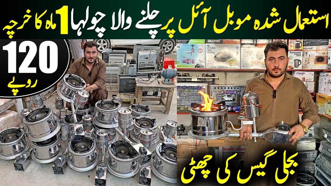 Used Oil Burner Stove in Pakistan | For The Ist Time In Pakistan A Stove Without Electricity & Gas