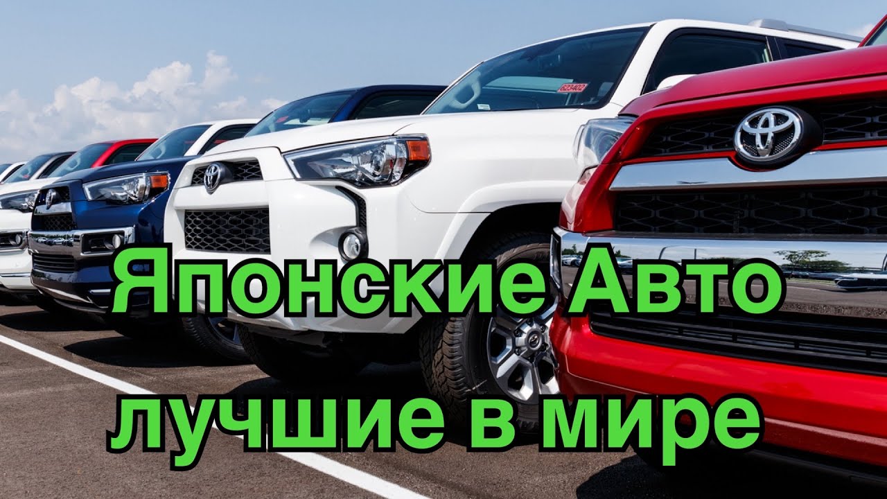 Вот почему японские автомобили лучшие в мире.
