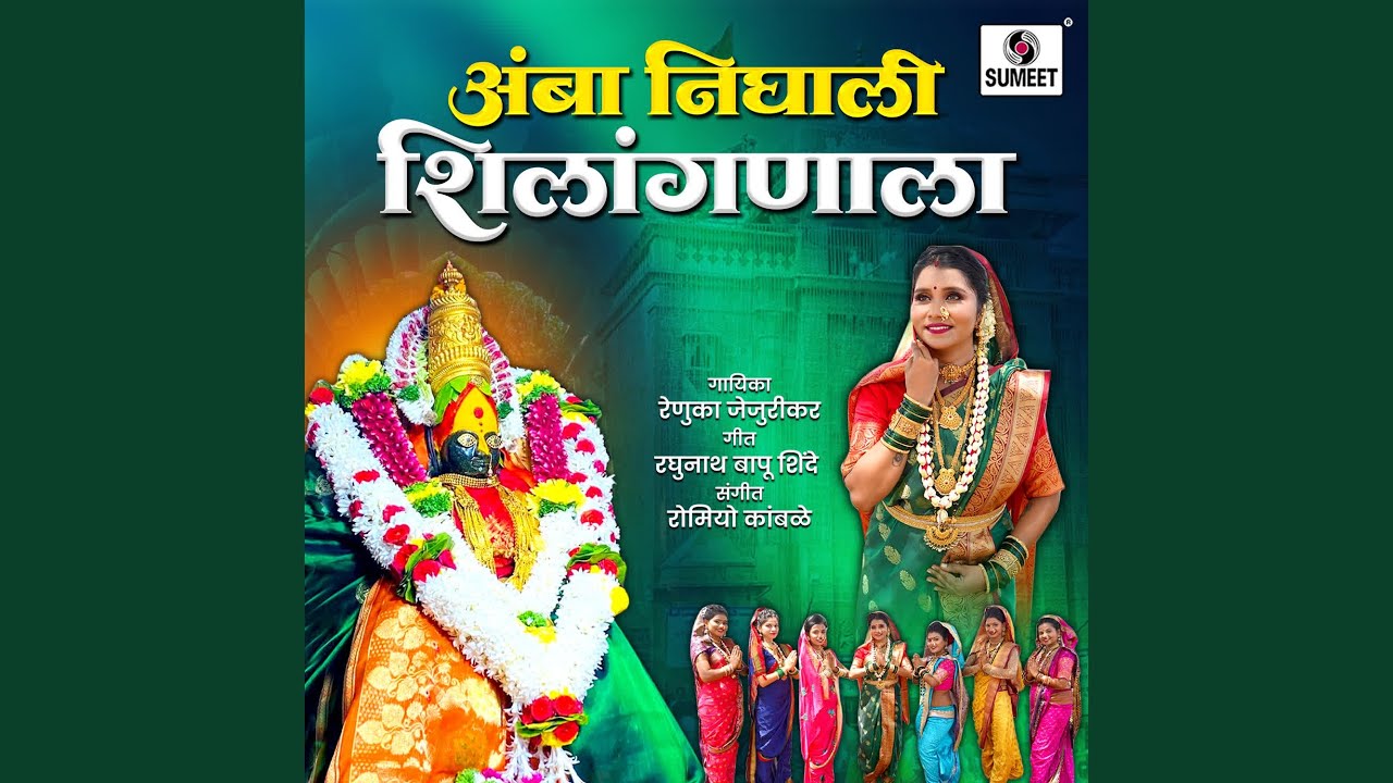 Amba Nighali Shilanganala