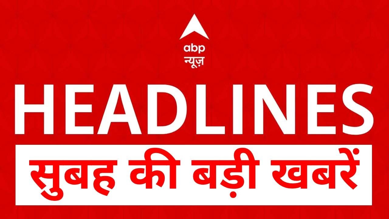 Top News: सुबह की बड़ी खबरें | Pappu Yadav | Bangladesh | UGC | SIR | Delhi Protest | Trump Tariff