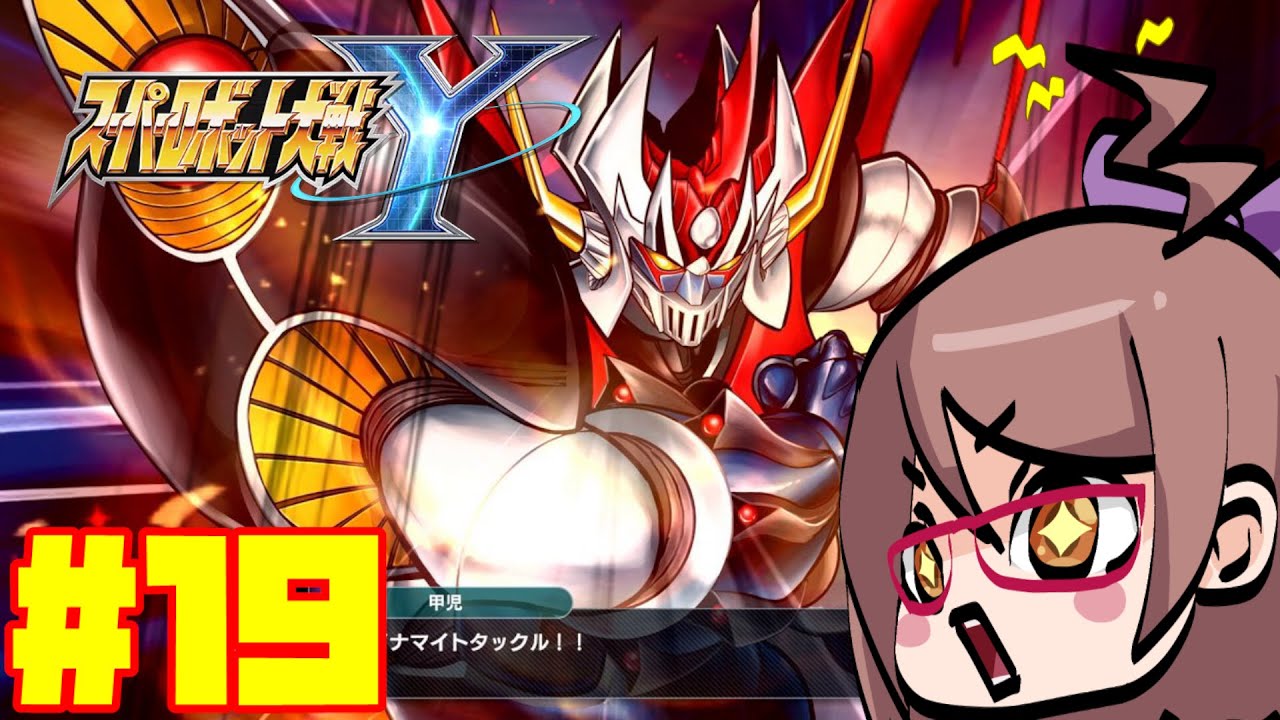 【スパロボY】チャプター3~待っていたぜデビルマシン！！#19