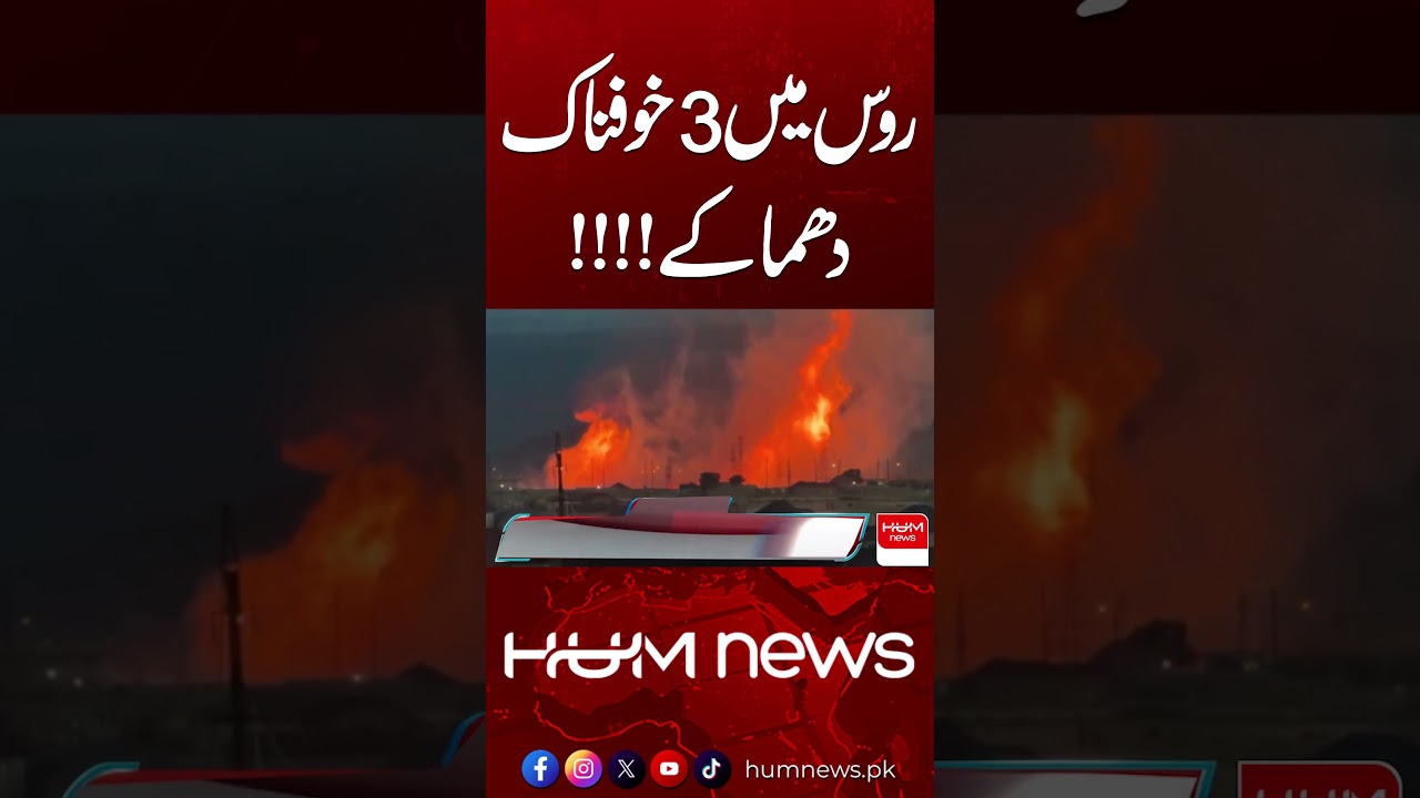 Multiple Blasts Reported in Russia | | Hum News | Pakistan