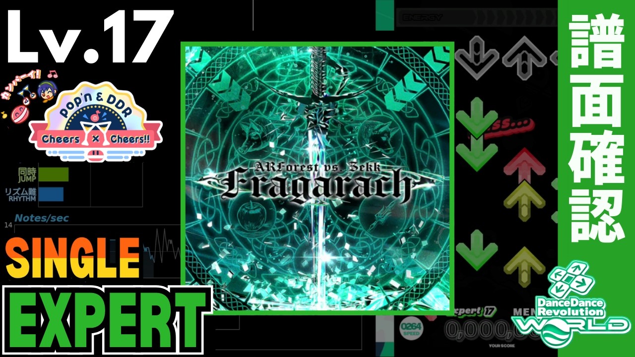 【DDR WORLD】Lv.17 Fragarach（ESP）【譜面＋クラップ】