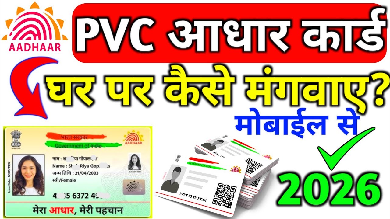 PVC Aadhar Card Kaise Order Kare? । PVC आधार कार्ड कैसे बनाएं। ऑनलाइन PVC आधार कार्ड कैसे ऑर्डर करें