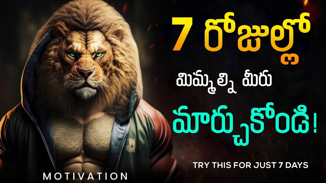 7 Days ఇలా చేస్తే మీ Life Next Level కి వెళ్తుంది 💯 | ఊహించలేనంత మార్పును చూస్తారు 🔥