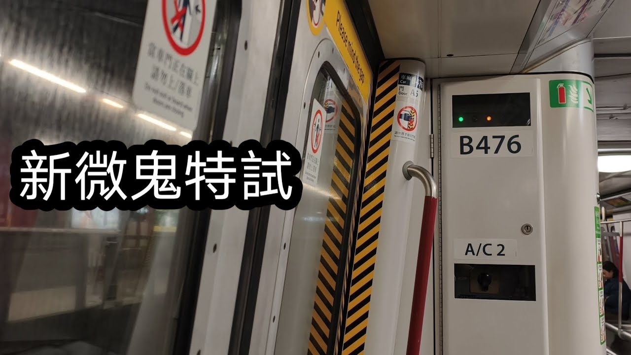 ［新一年新開始］荃灣線 M-Train A211/A234 大窩口至美孚 行車片段