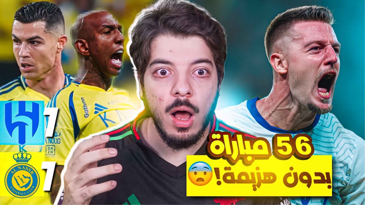 ‏ردة فعل الهلال والنصر 1-1 (ضيعوا المباراة عليهم!)🔴😨