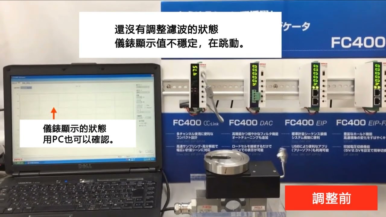[UNIPULSE] FC400-自動調整濾波功能演示