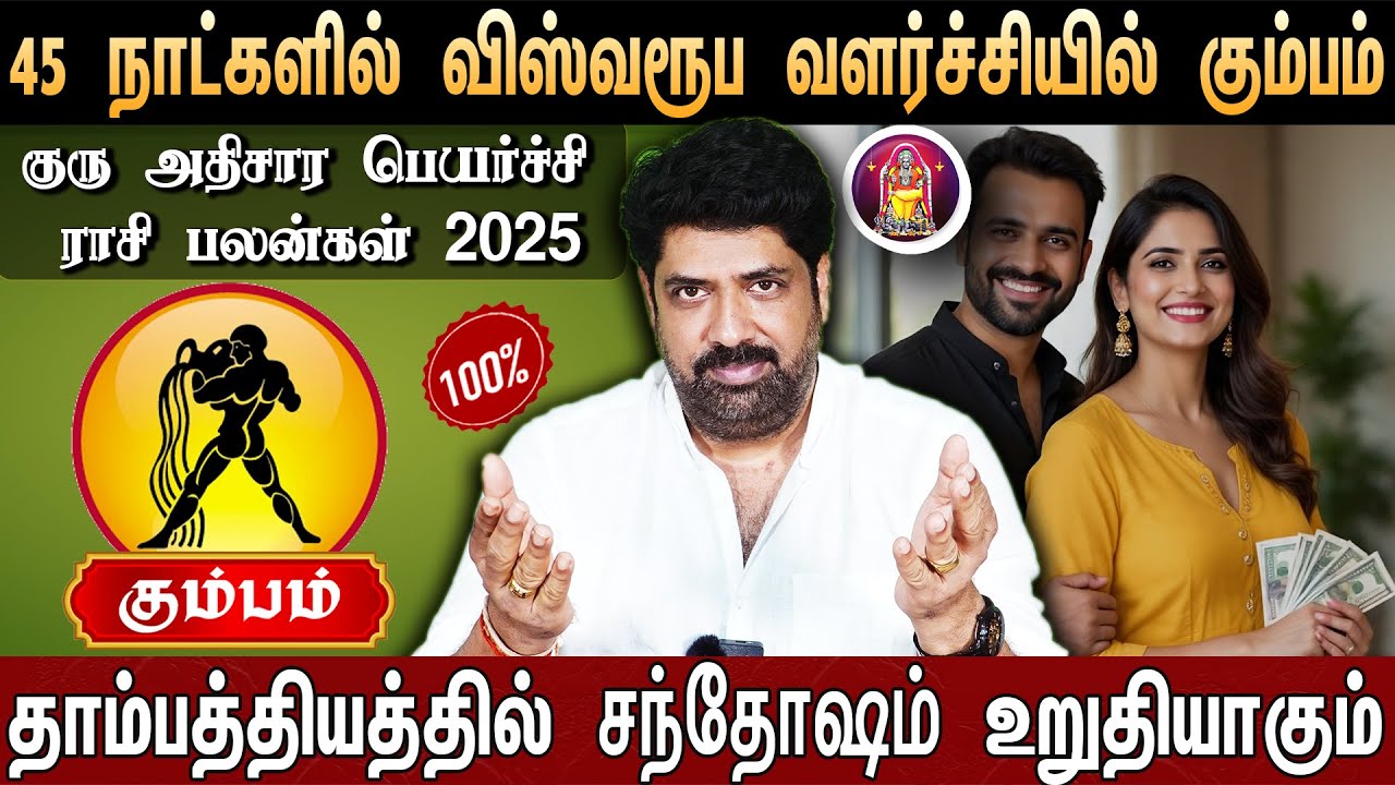 🔴கும்பம் - 45 நாட்களில் பெரிய அதிசயம் 1 நடக்கும் .| Aippasi Month Rasi Palan 2025 | Aquarius