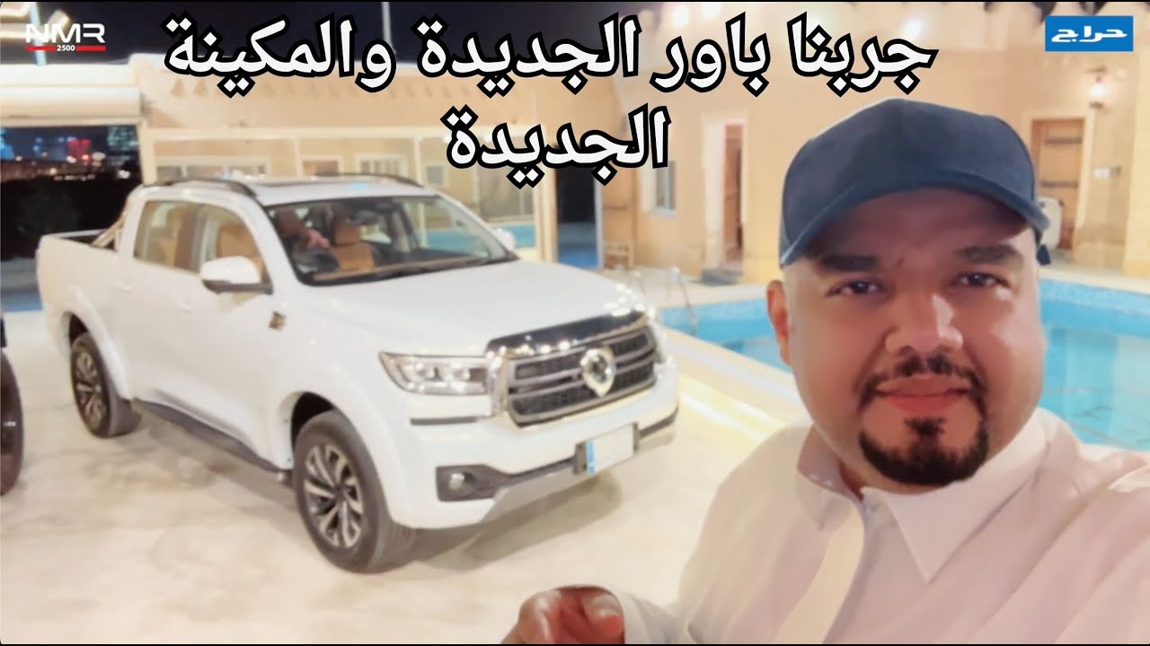 بوار 2025 فيس لفت الجديد والمكينة الجديدة كم تتوقع مشانا لحائل
