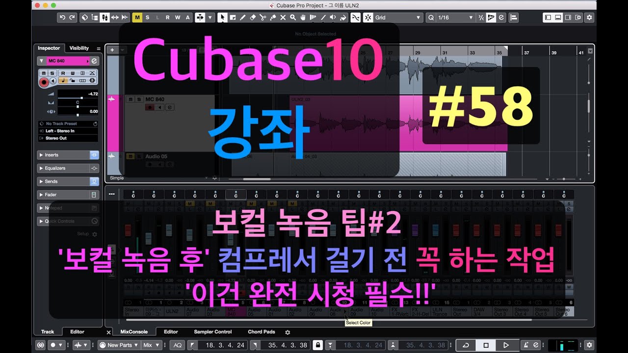 #58 보컬 녹음 후 꿀팁#2 / 시청필수! 컴프레서 걸기 전에 꼭 하는 작업! [큐베이스 강좌/큐베이스 10]