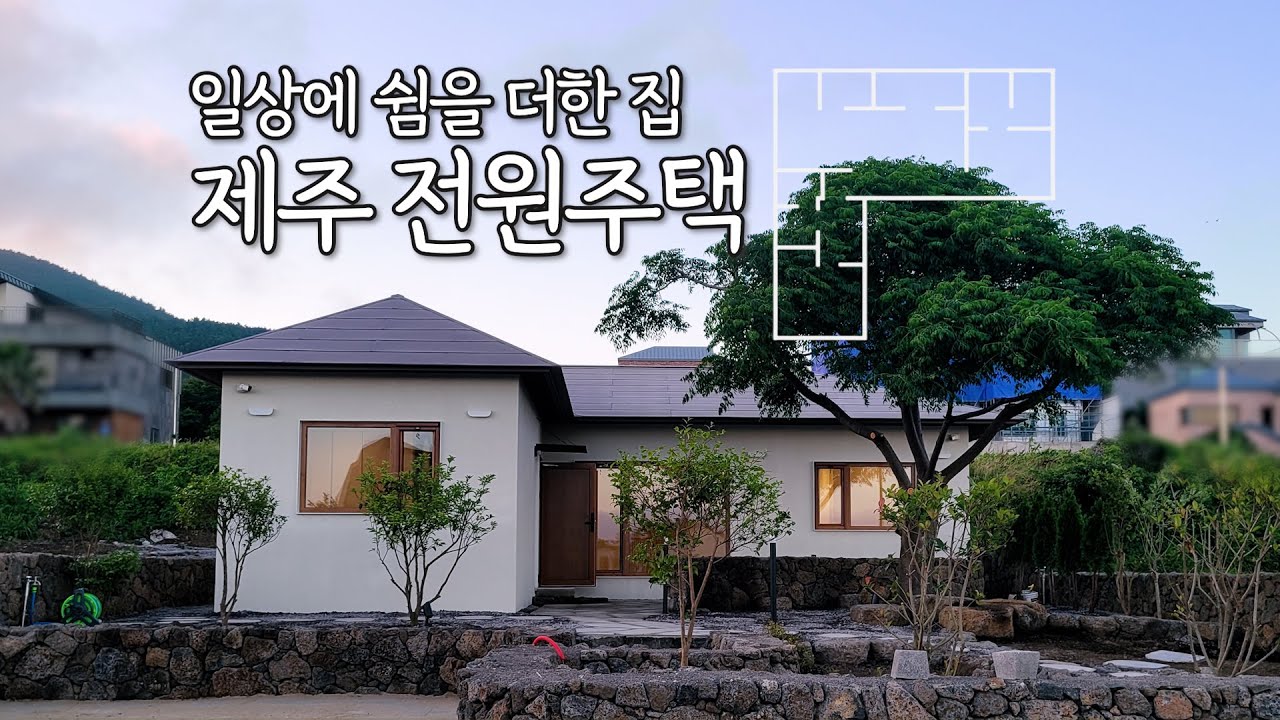 전원주택 | 정원을 담은 제주 22평 단층주택. 일상에 쉼을 더했습니다. #제주전원주택 #서귀포주택 #제주도집짓기