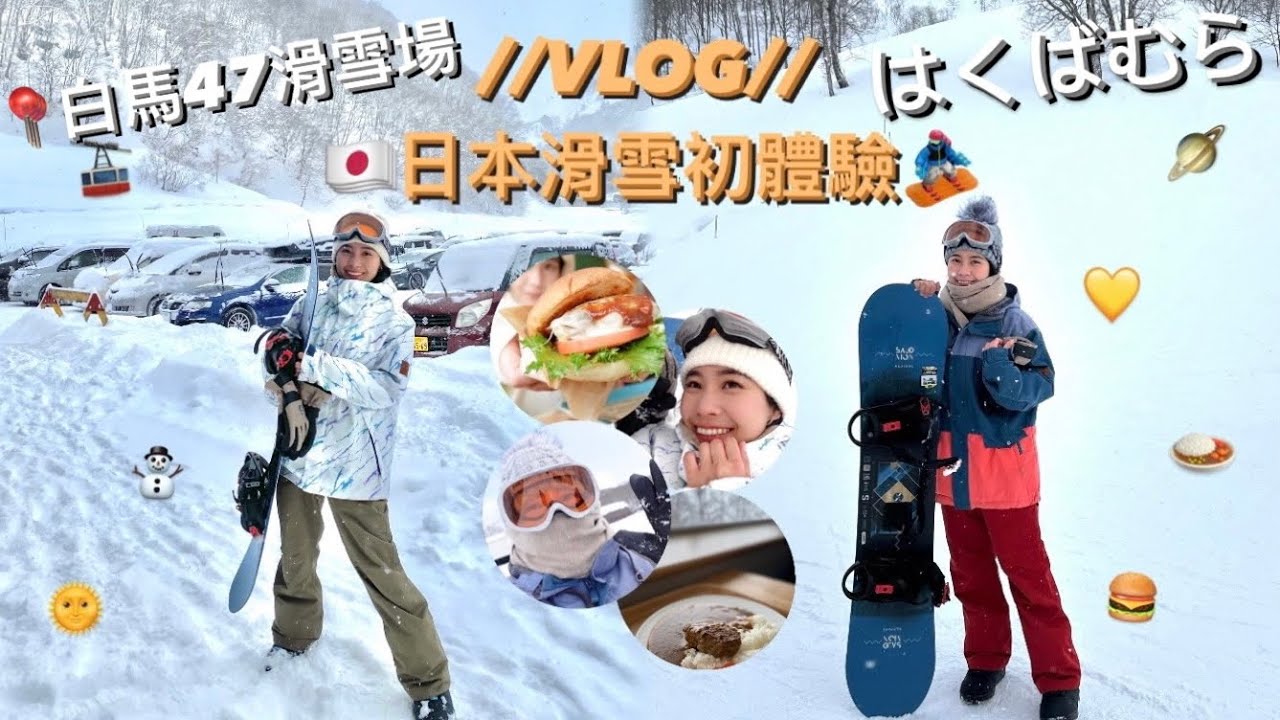 日本滑雪初體驗🇯🇵東京➡️白馬47滑雪場、新手不怕摔兩天學會落葉飄🏂 Snowboarding Vlog 〰️KK護理師