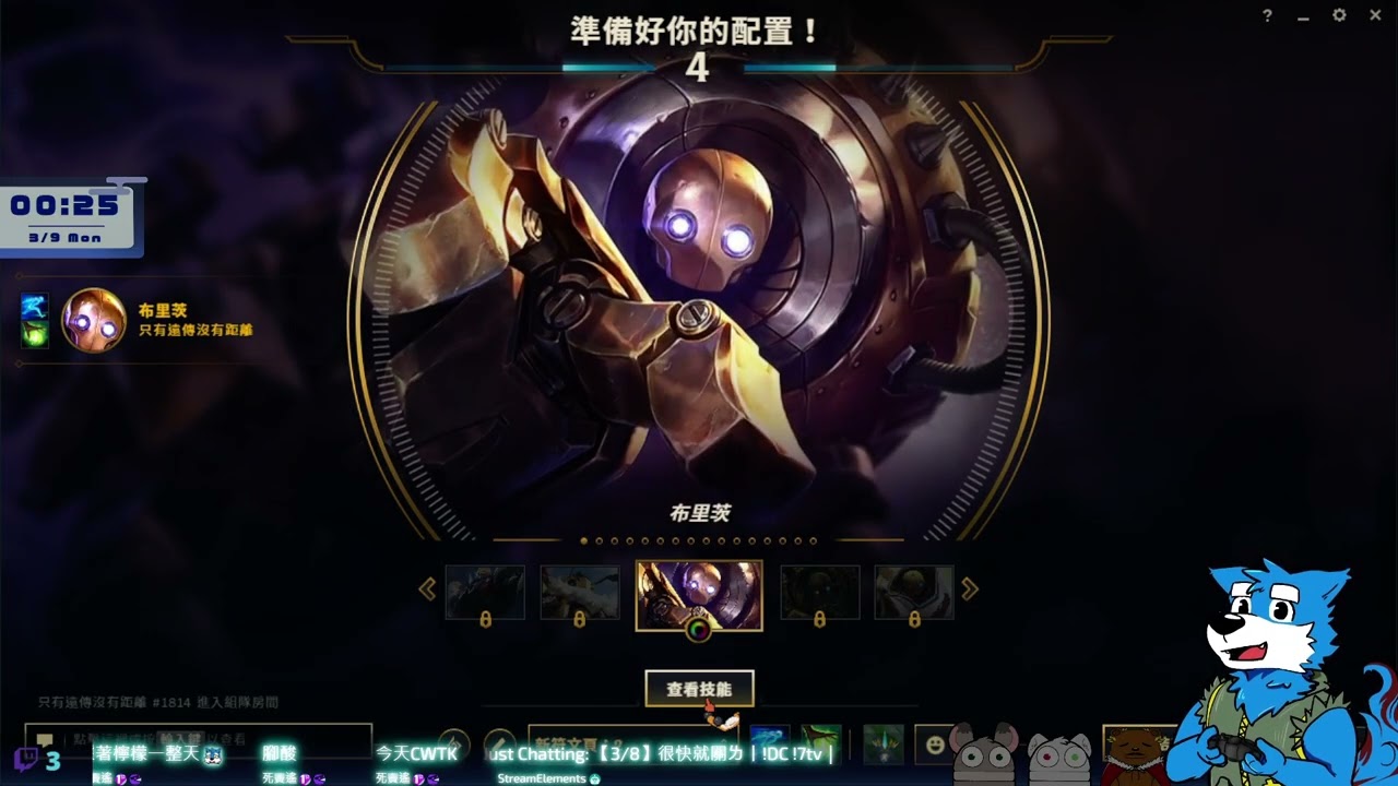 【玩豆Twitch】[英雄聯盟] #1 [2026-03-09 00-15-15]