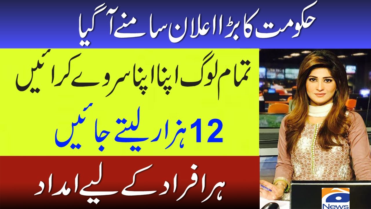 Ehsaas Survey Program | Ehsaas Program 2021 | Ahsas Program 2021 | Ehsas Kafalat Program
