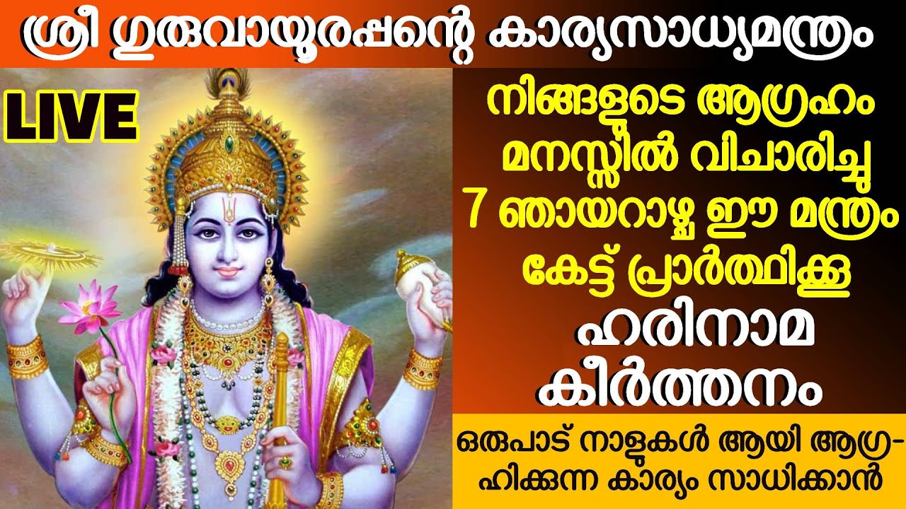 Harinama Keerthanam - മക്കളുടെ ആരോഗ്യത്തിനും നല്ല ശീലങ്ങൾ വളർത്താനും,ഇഷ്ടപ്പെട്ട ജോലി ലഭിക്കാനും!