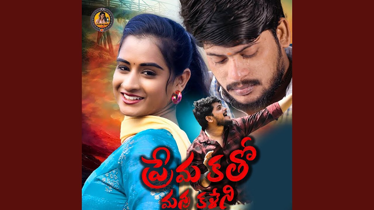Prema Katho Mana Kaleni
