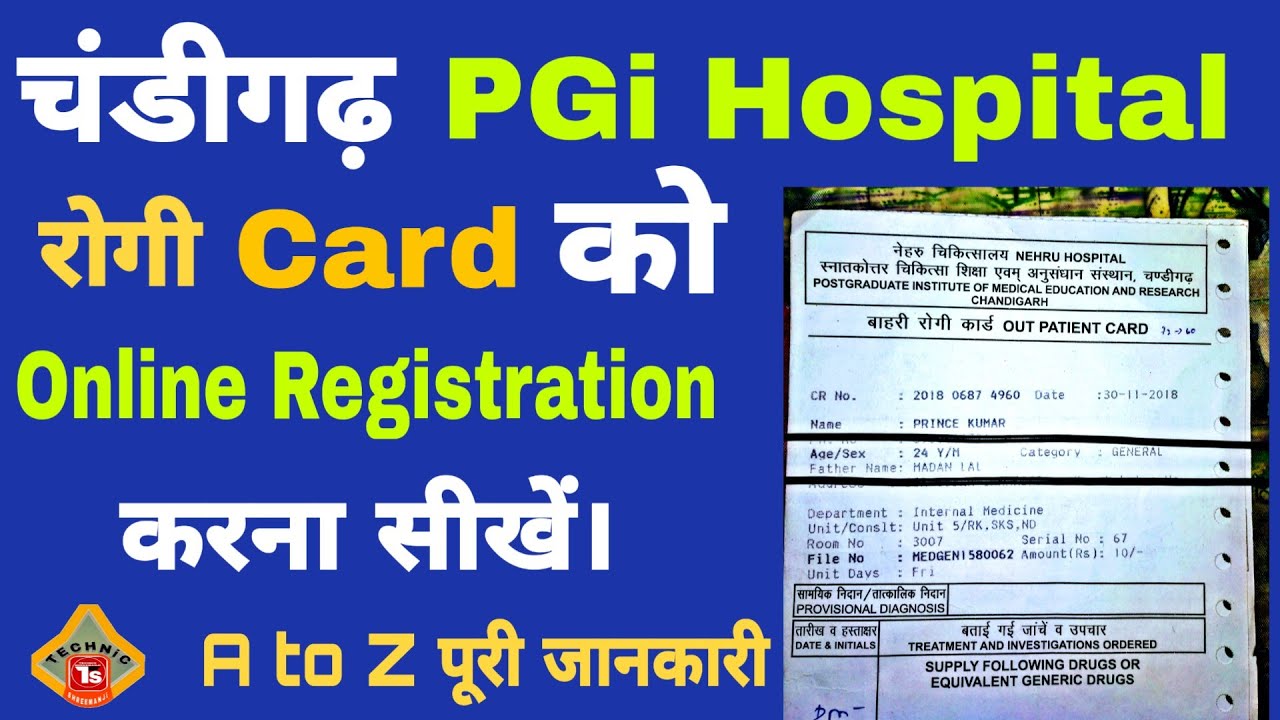How to online Registration on Chandigarh PGI Website, Step by Step || Technic Shreemaji
