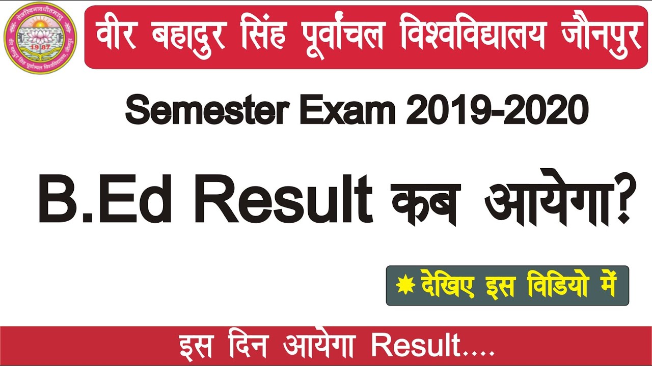 VBSPU B.Ed Result 2019-2020| Semester Exam Result 2020| बी.एड का रिजल्ट कब आएगा| B.ed ka Result 2020