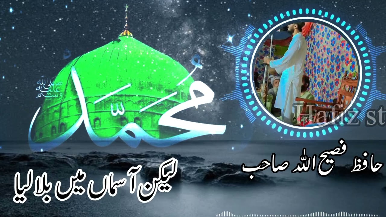Makm a  Mustafa مقام مصطفی new beyan Hafiz Fase ullah  arfi Sahab  @hafizstudio4143