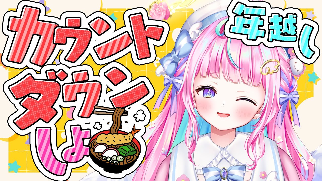 大晦日！今年を振り返りながら雑談するゆ～🎉みんなで一緒に年越そううう💖