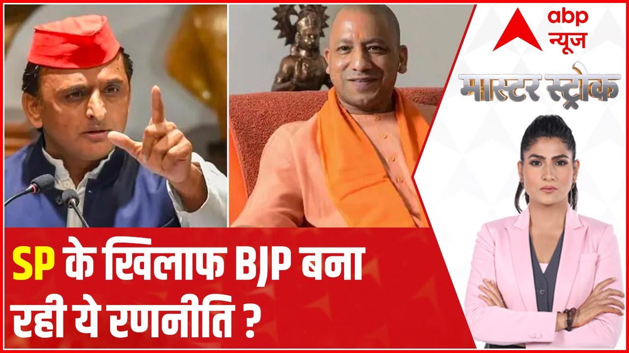 UP Elections: What is BJP's vote gaining strategy against Samajwadi Party? | Master Stroke
