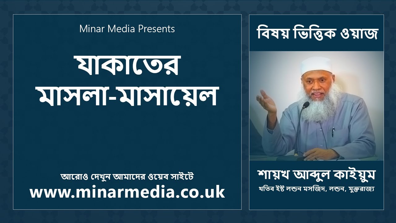 যাকাতের মাসলা-মাসায়েল
