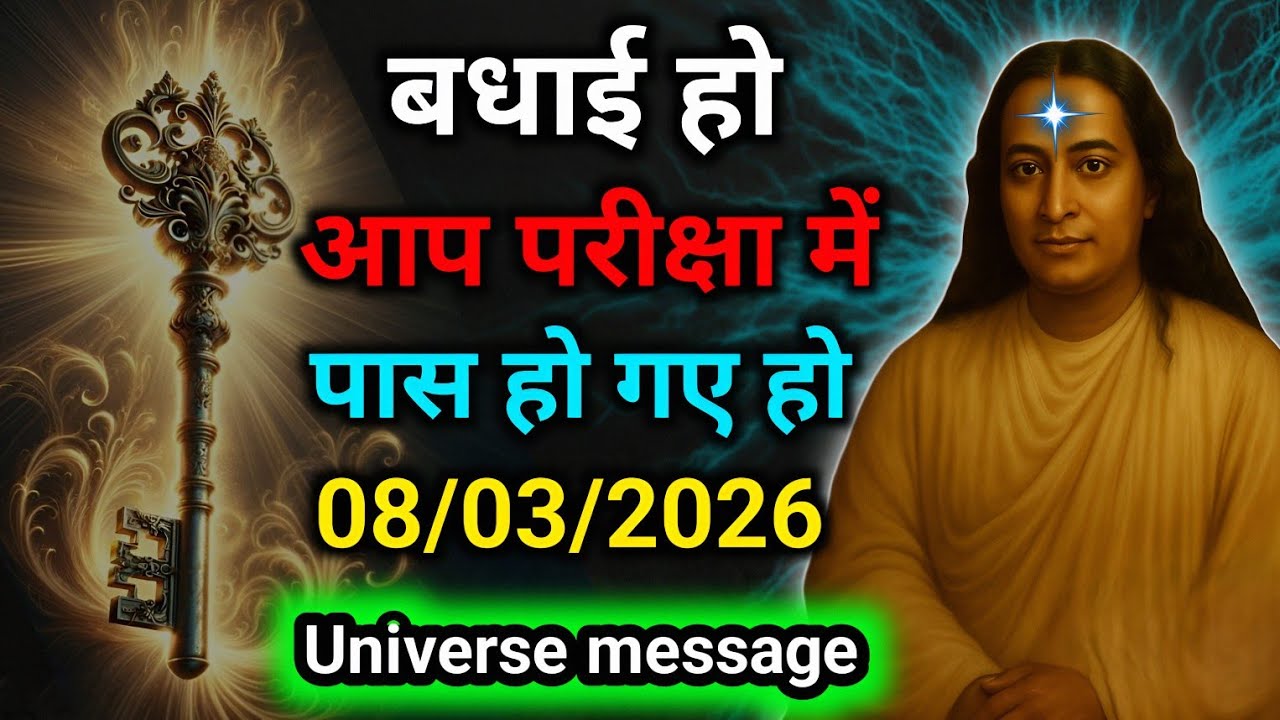 बधाई हो आप परीक्षा में पास हो गए हो | #paramahansayogananda #universemessage #anmolvachan #gyan 
